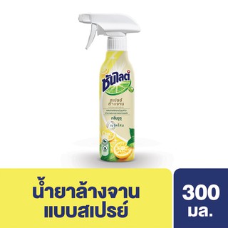 ซันไลต์ น้ำยาล้างจาน แบบเสปรย์ 300  มล. Sunlight Dishwash Spray 300 ml. UNILEVER