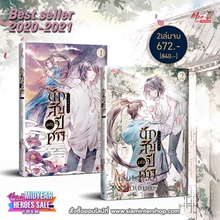 นักสืบครึ่งปีศาจ เล่ม 01-02 จบ (แพ็คชุด) นิยายวาย