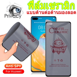 ฟิล์มเซรามิก🔥🔥ใหม่ 9D ฟูล คัฟเวอร์ ซอฟท์ แมทท์ป้องกันกาแอบดูความเป็นส่วนตัว ฟิล์มเซรามิคกันรอยหน้าจอสำหรับ Huawei P20 P30 P40 Lite Mate 20 Nova 7 SE 7i 5T 3i Honor 8X Y7A Y7P Y6P Y5P Y6S Y9S Y7 Pro Y9 Prime 2019กันรอย