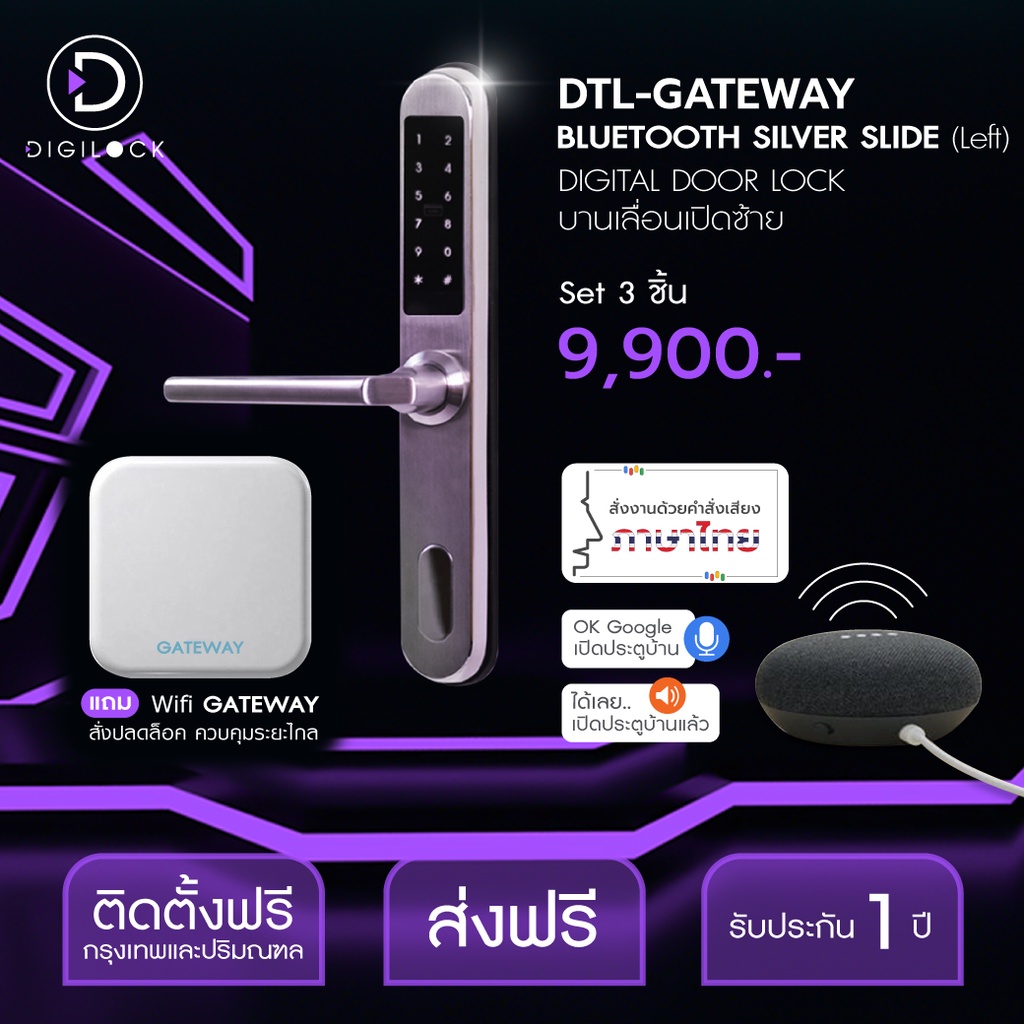 Digital Door Lock DTL-Gateway Bluetooth Silver Slide (บานเลื่อน) แถม Wifi Gateway แถม Google Nest Mi