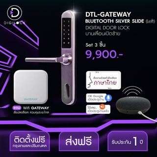 Digital Door Lock DTL-Gateway Bluetooth Silver Slide (บานเลื่อน) แถม Wifi Gateway แถม Google Nest Mini 2 ประกัน1ปี