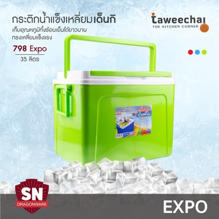 SN กระติกเหลี่ยมเด็นกิ Denki กระติกน้ำแข็ง กระติกปิคนิค 798-Expo (35 ลิตร) /ทวีชัย/TAWEECHAI/