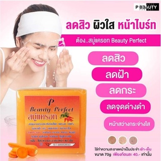 ⭐สบู่แครอท สบู่หน้าใส ลดสิว Pบิวตี้Byปูเป้💓