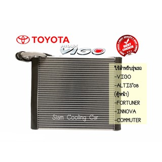 ตู้แอร์ โตโยต้า วีโก้,อัลติส08,ฟอร์จูนเนอร์ คอล์ยเย็น คอยส์เย็น Toyota VIGO,ALTIS08 (ตู้หน้)Fortuner Commuter. Innova