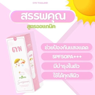 GYN ออแกนิคครีม SPF50 ขนาด 50มล.