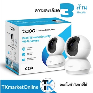 HOT⚡️ TP-LINK TAPO C200 2ล้าน C210 3ล้าน IP-CAMERA (ไอพีคาเมร่า) WI-FI