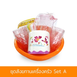 ชุดสังฆทานเครื่องครัว Set A