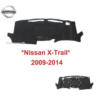 พรมปูคอนโซลหน้ารถ Nissan X-Trail 2009-2014 นิสสัน เอ็กซ์เทรล พรมปูแผงหน้าปัด พรมหน้ารถ x trail เอ๊กเทรล xtrail พรมคอนโซล