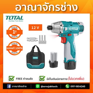 ไขควงกระแทกไร้สาย 12V. TOTAL