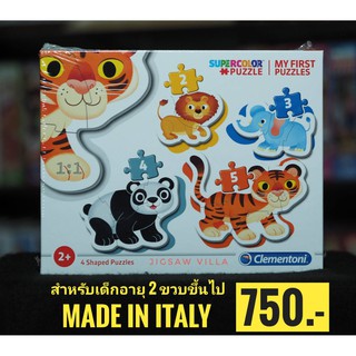 Clementoni-Supercolor Puzzle : My First Puzzle-Wild Animals ขนาด 2+3+4+5 ชิ้น (4Shaped) Made in Italy มีสินค้าพร้อมส่ง