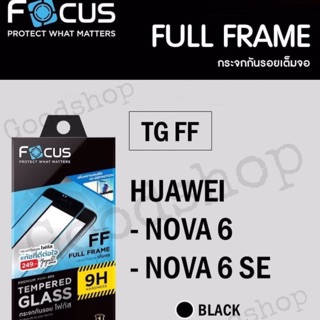 Focus แท้ 100% กระจกกันรอยแบบใสเต็มจอขอบสีดำ Huawei Nova 6, Nova 6 SE