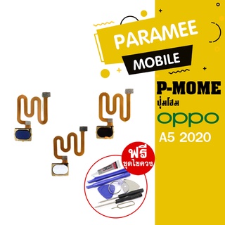 แพรปุ่มโฮม/แพรจอย อะไหล่สายแพร Oppo A5 2020 ฟรีชุดไขควง