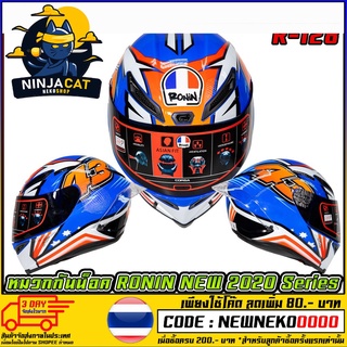 หมวกกันน็อค RONIN HELMET NEW 2020 Series   R-128 (MS1399)