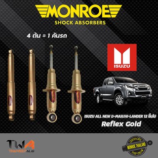 โช๊คอัพ ISUZU Allnew Dmax อีซูซุ ออนิวดีแม็ก Monroe Reflex Gold