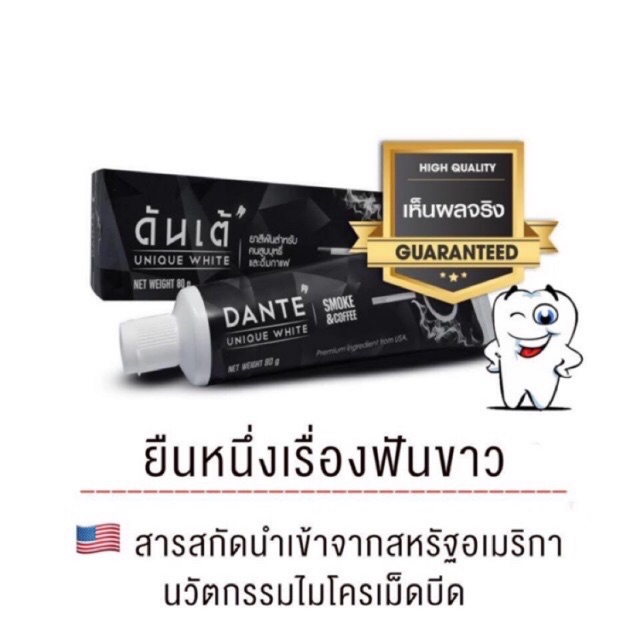 ✅ พร้องส่ง ✅ DANTE ดันเต้ ยาสีฟันสำหรับคนฟันเหลือง ใช้แล้วฟันขาวใส ลดคราบชา กาแฟ คราบบุหี่ กลิ่นปากห