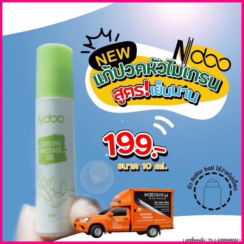 ส่งฟรี🌟ลูกกลิ้งไมเกรน Ndoo เอ็นดู ลูกกลิ้งปวดไมเกรน คลายเครียด คลายปวด  เย็น หอม สดชื่น ผ่อนคลาย ❗️❗️