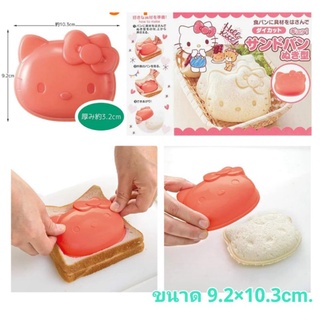 ❤พิมพ์ทำแซนด์วิช Sandwich cutter Hello kitty คิตตี้ 🇯🇵Made in Japan🇯🇵กดขอบไม่ให้ไส้ทะลัก เหมาะกับเด็ก กินง่าย❤