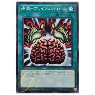 [DP24-JP042] Brain Control (Common)