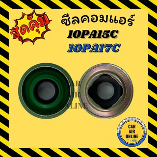 ซีลคอมแอร์ ND 10PA15C 10PA17C ขอบเหล็ก ซีลคอม คอมแอร์รถยนต์ ซีลคอมรถยนต์ รถ