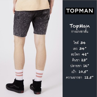 TopMan Shorts "34" กางเกงยีนส์ขาสั้น