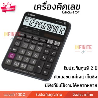 เครื่องคิดเลข สีดำ คาสิโอ DJ-120D PLUS หน้าจอคมชัด LCD ตัวเลขขนาดใหญ่จำนวน 12 หลัก Calculator