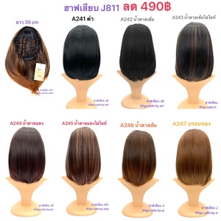 A241-A247ฮาฟวิกเสียบ รุ่น J811-35 cm.