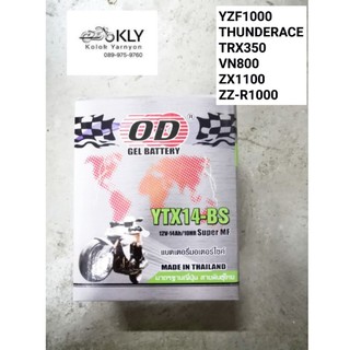 แบตเตอรี่มอเตอร์ไซค์​ OD​ YTX14-BS 12V-14AH​ YZF100R THUNDERACE​ VN800​ ZX1100​ NINJA TRX350​ 450