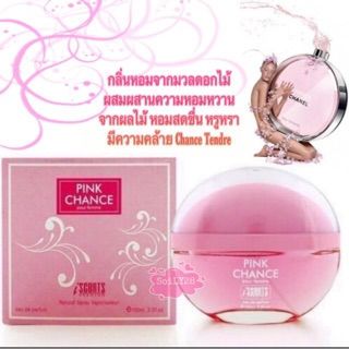 น้ำหอมนำเข้า Pink Chance Perfume 100ml.