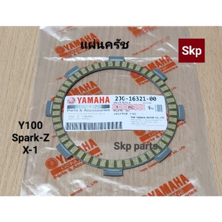 [2JG]แผ่นครัช แผ่นคลัทช์ (แท้) Y100, Y111, Spark-Z/R, RK, Belle-100/R, Fresh, X-1.