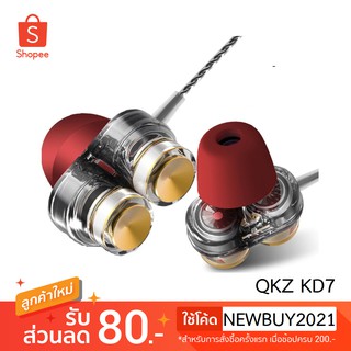 QKZ KD7 หูฟังอินเอียร์ 2 Driver [ของแท้ 100%]