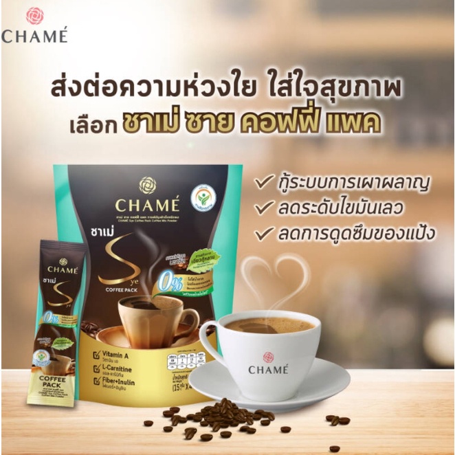 CHAME’ Sye Coffee Pack (ชาเม่ ซาย คอฟฟี่ แพค) 10 ซอง