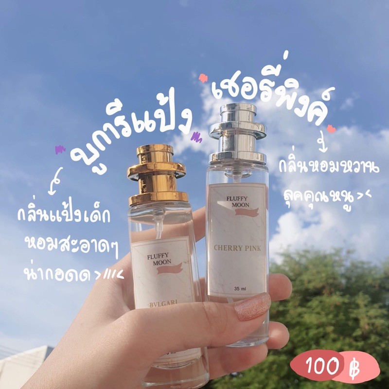 น้ำหอมกลิ่นแป้งเด็ก หอมนุ่มน่ารัก ละมุน ติดทน 8ชม. น้ำหอมผู้หญิง สไตล์เกาหลี 10ml 30ml