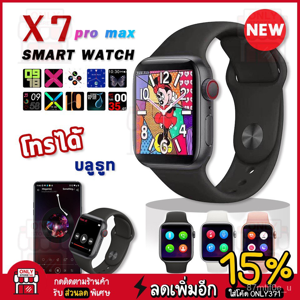 ร้านค้าเล็ก ๆ ของฉันพร้อมส่ง SmartWatch X7 pro max  สมาทวอช นาฬิกาอัจฉริยะ โทรออกรับสายได้ เปลี่ยนหน้าจอได้ รองรับ Bluet