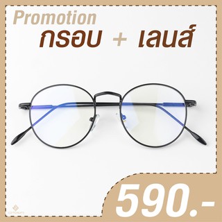 Batis - Black กรอบพร้อมเลนส์ 590 บาท