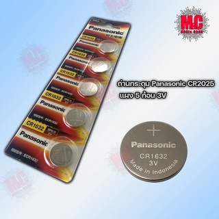 ถ่านกระดุม Panasonic CR2025 1 แผง 5 ก้อน 3V Lithium Button Cell Battery แท้100%