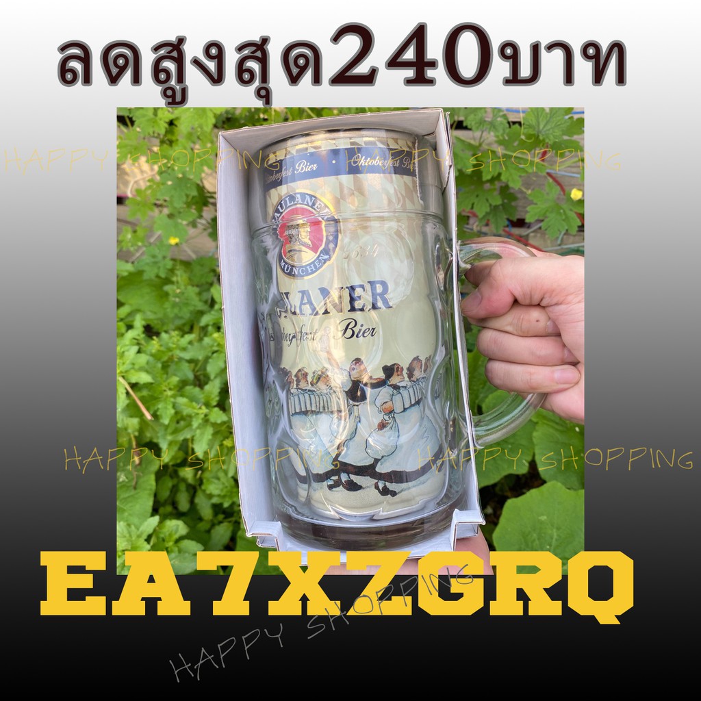 แก้ว พอลลาเนอร์  งานแท้ PAULANR OCTOBERFEST BIER ขนาดใหญ่ความจุ 1 ลิตร