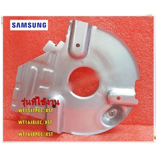 อะไหล่ของแท้/จานเบรกเครื่องซักผ้าซัมซุง 2 ถัง/DC97-16710A/SAMSUNG/ASSY BRAKE;SIAM/รุ่น WT15J7PEC/XST WT16J8LEC/XST WT16J