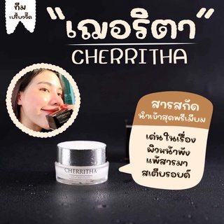 โสมเฌอริตา Cheritha ครีมโสมขมิ้นดำ ครีมบำรุงก่อนนอน ขาวใส ไม่แสบหน้า แท้💯