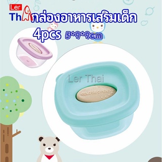 LerThai กล่องเก็บอาหารสูญญากาศ ถ้วยเก็บอาหารสำหรับเด็ก  baby food