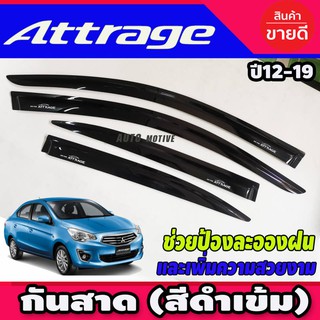 คิ้วกันสาดรถยนต์ กันสาด 4 ชิ้น สีดำเข้ม มิตซูบิชิ แอททราจ MITSUBISHI ATTRAGE 2013 2014 2015 2016 2017 2018 2019