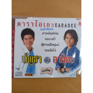 แผ่นวีซีดี#VCD Karaoke #บัญชากับอาทิตย์#สวยเกินพิกัด