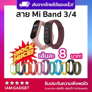 ราคา🔥สาย mi band 3/4 🔥สายเสริม Mi band 4 / Mi band 3 งานคุณภาพดี