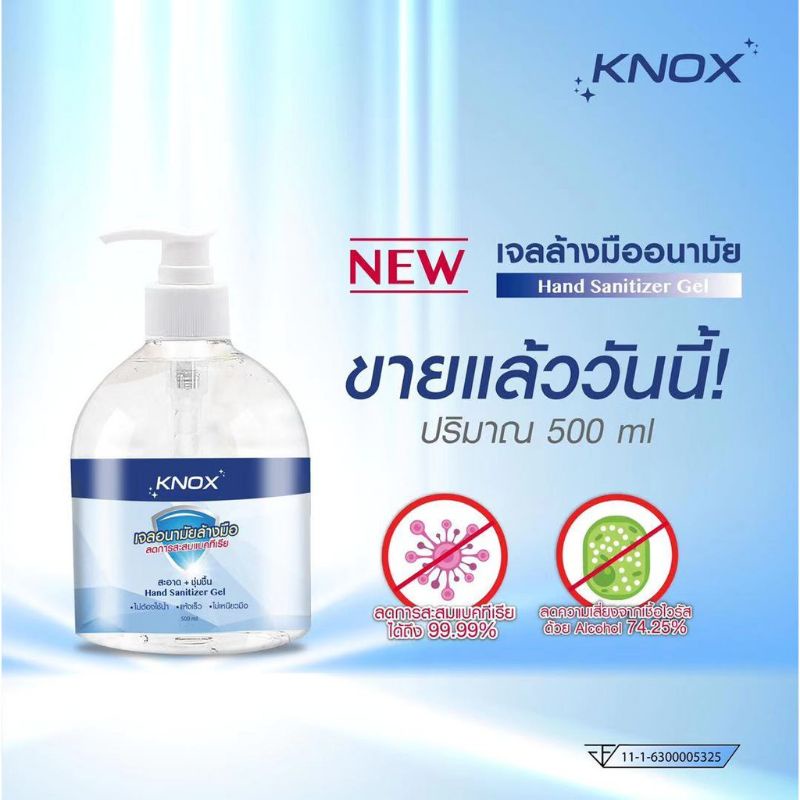 เจลล้างมือ KNOX Hand Gel 500 ML เจลอนามัยล้างมือ เจลแอลกอฮอล์