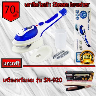 STEAM BRUSHER No.JK9518 &amp; Sonar เครื่องหนีบผม รุ่น SN-920 คู่หู ดูโอ้ คุ้มสุดคุ้มค่ะ