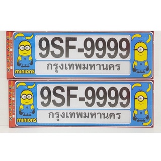 PR กรอบป้ายทะเบียนกันน้ำ MINIONS ยาว-ยาว