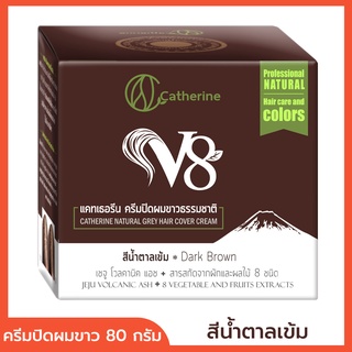 ครีมปิดผมขาวธรรมชาติ Catherine V8 ครีมปิดผมขาวสมุนไพร ปราศจากแอมโมเนียและไฮโดรเย่น ปกปิดผมขาว ผมนุ่มเงางาม สีน้ำตาลเข้ม