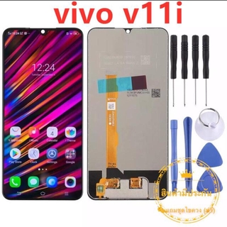 หน้าจอ Vivo V11i  LCD+ทัสกรีน แถมฟรีชุดไขควง กาวติดโทรศัพท์  T8000( มีประกัน) แถมฟิล์มกันแตก+ไขควงกับกาวติดหน้าจอ