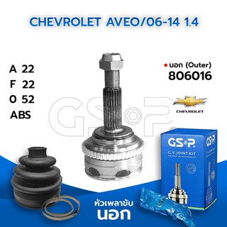 GSP หัวเพลาขับนอก CHEVROLET AVEO/06-14 1.4 (22-22-52) (806016)