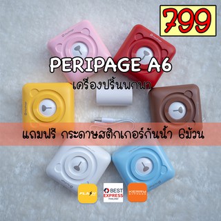 Peripage เครื่องปริ้นสติกเกอร์ เมนูไทย แถมสติกเกอร์ 6ม้วน