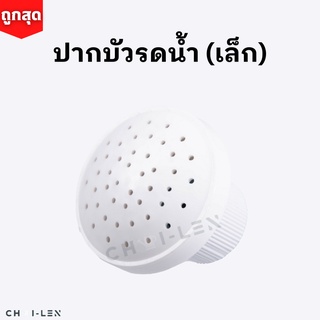 [CHAI-LEN] ปากบัวรดน้ำต้นไม้ ตรามังกร (เล็ก) มีสต๊อกเยอะ จัดส่งเร็ว [ถูกที่สุด]